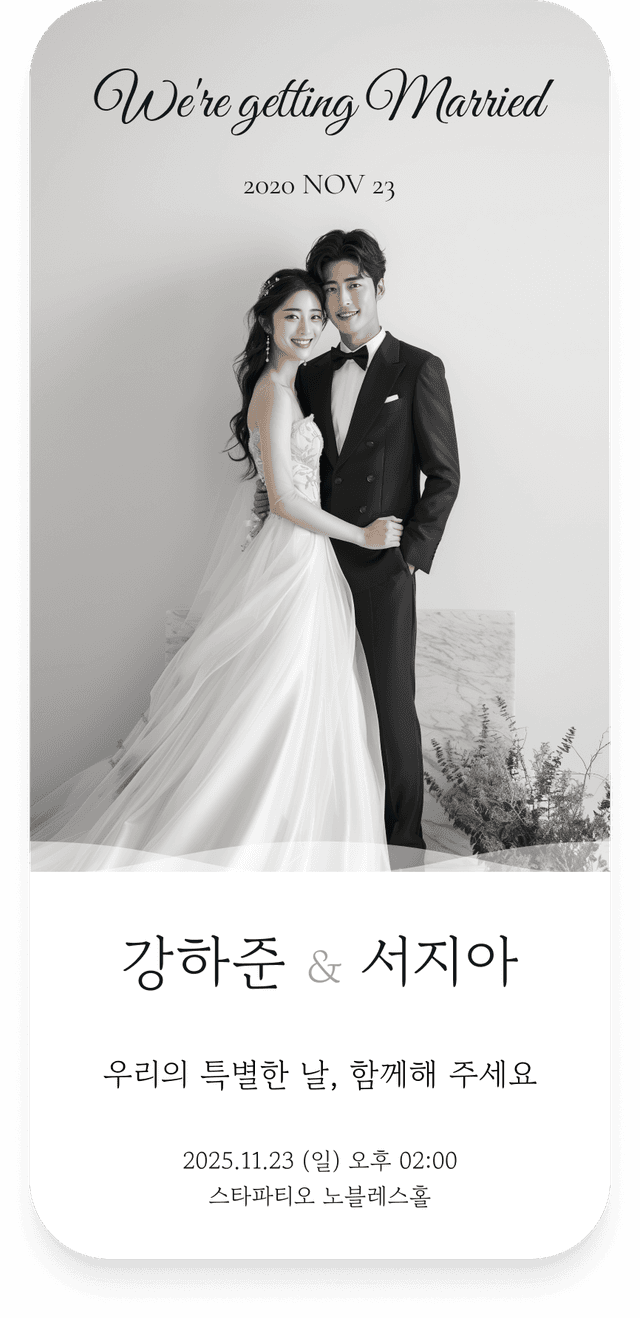 결혼합니다