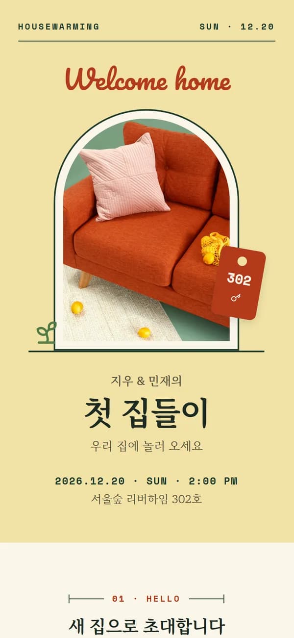 초대장 템플릿 미리보기