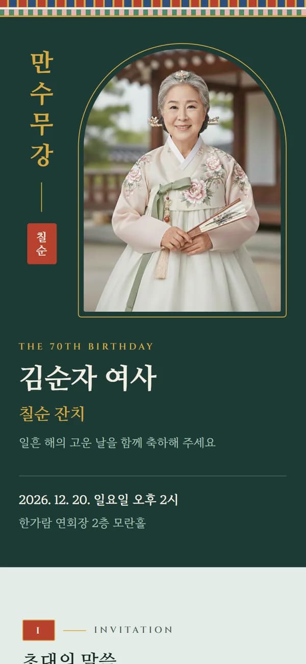 초대장 템플릿 미리보기