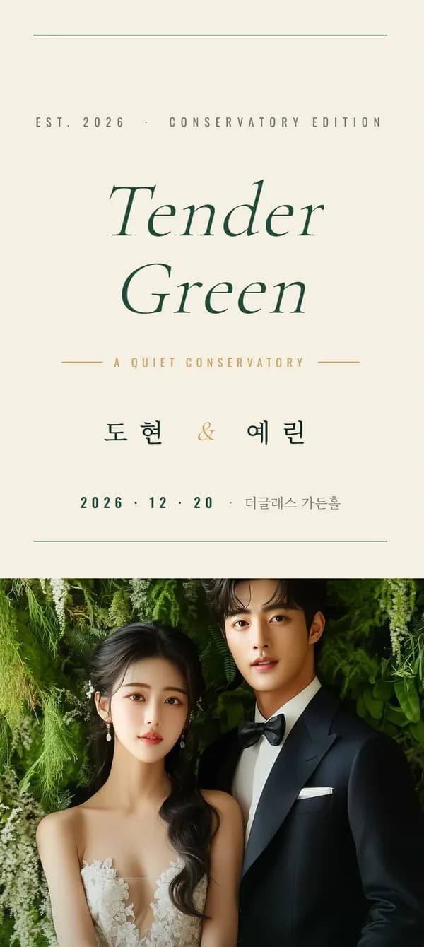 편집 중인 청첩장