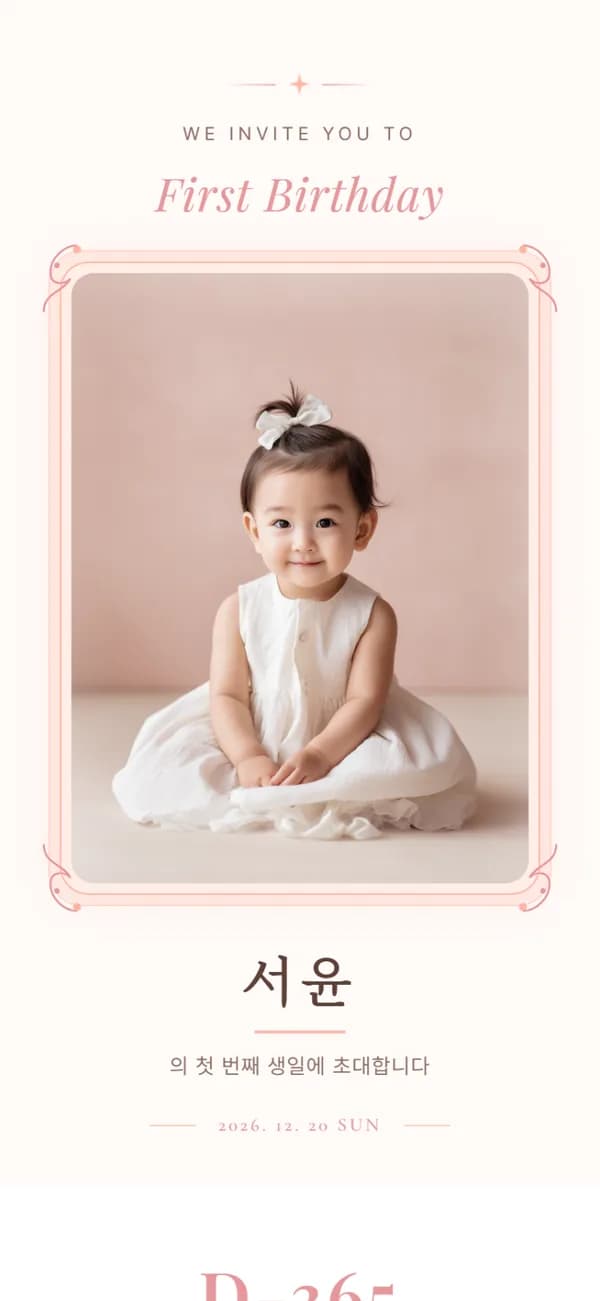 초대장 템플릿 미리보기