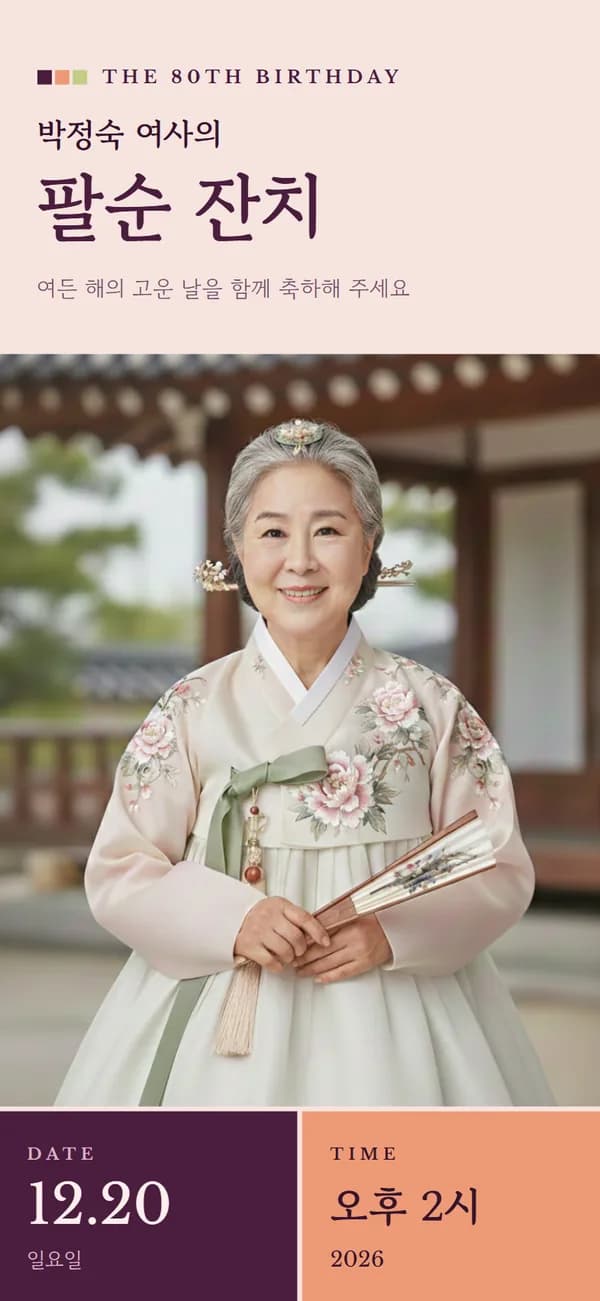 초대장 템플릿 미리보기