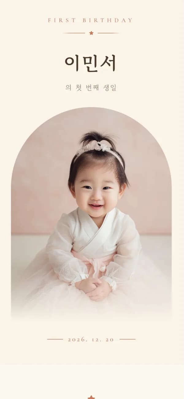 스토리북 돌잔치 초대장 템플릿