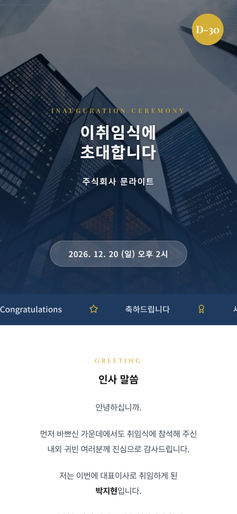 청금관 이취임식