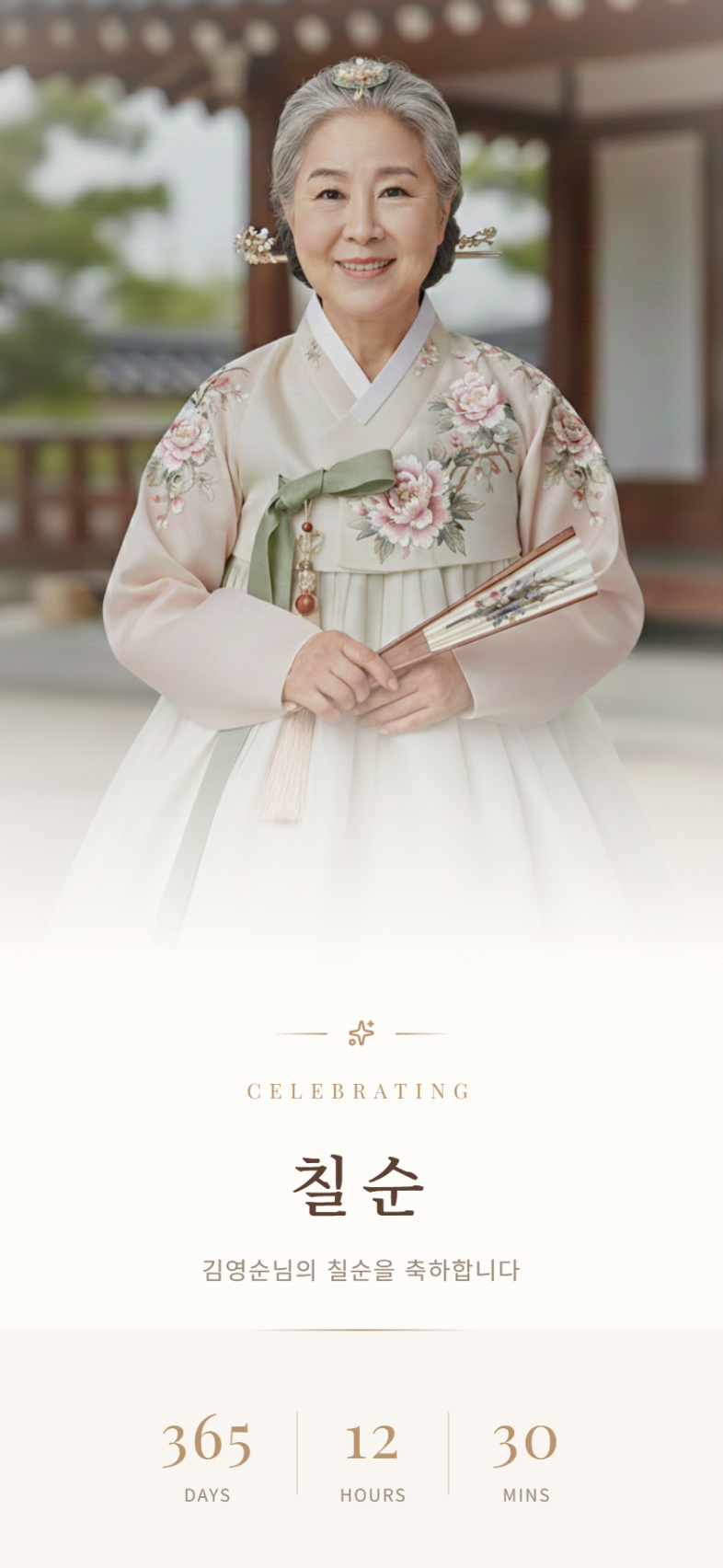 클래식 골드 칠순