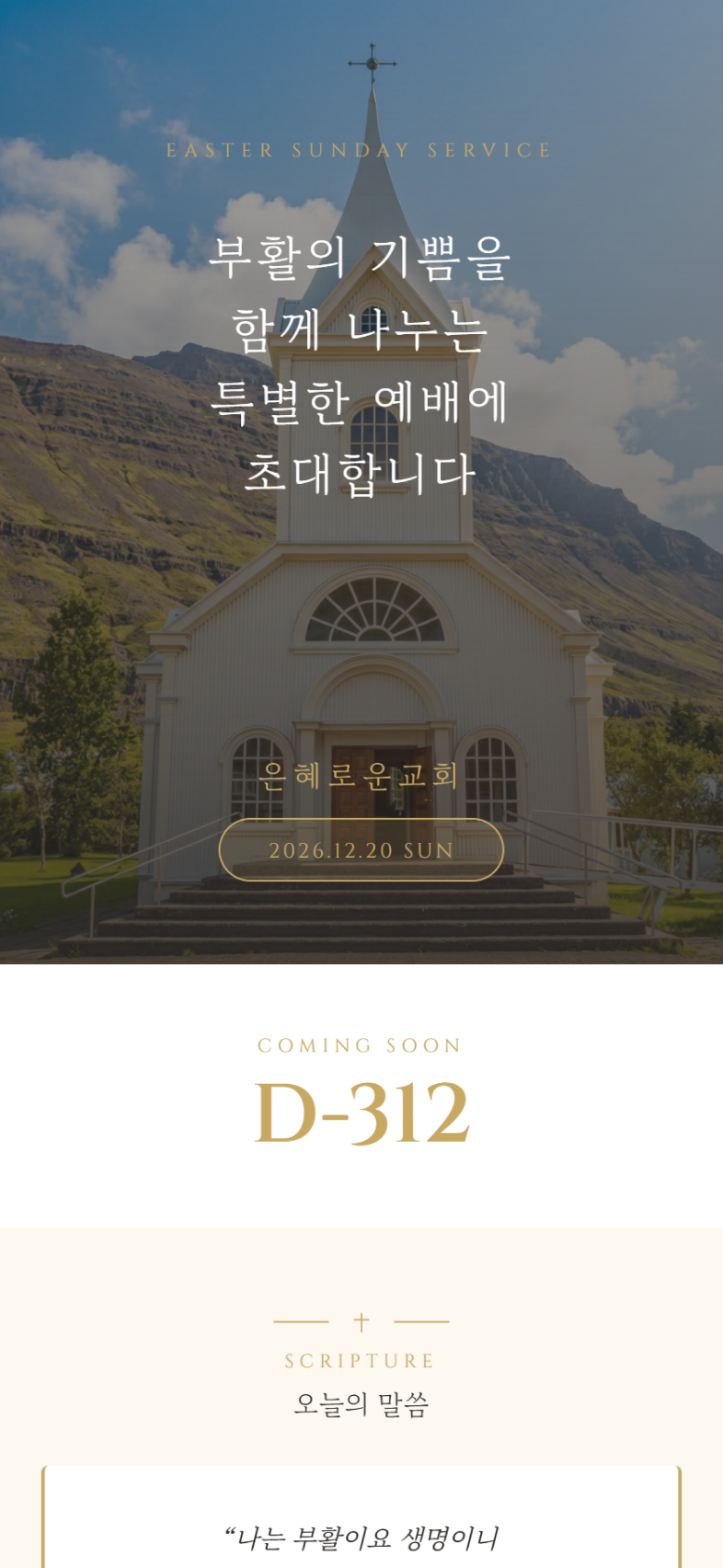 부활절 우아한 성소