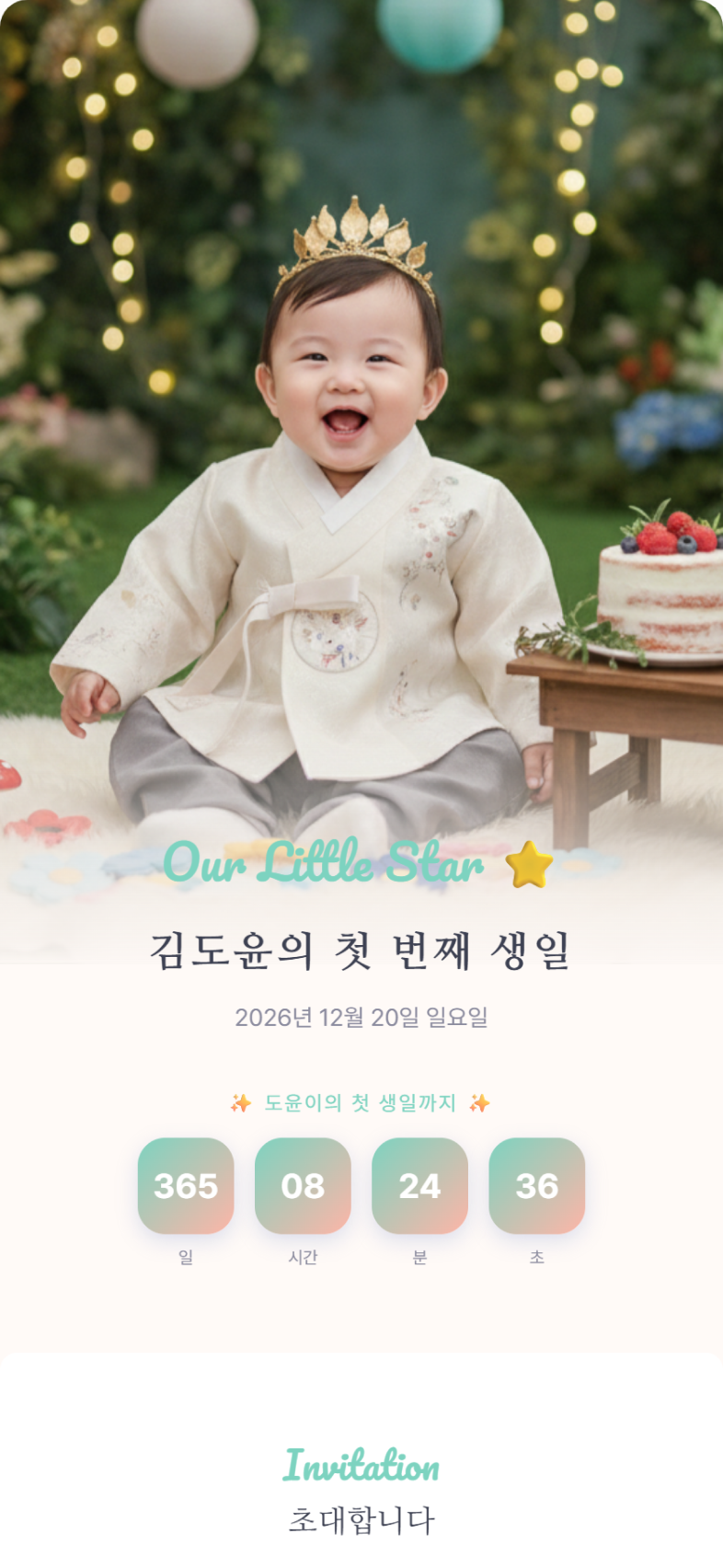 드림 클라우드 돌잔치