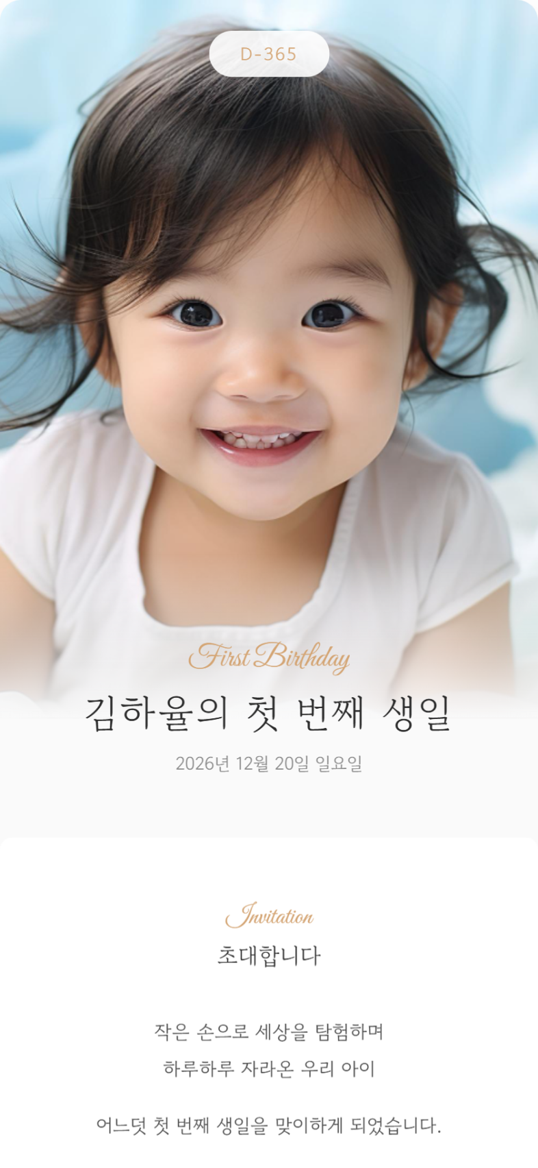 골드 베이지 돌잔치